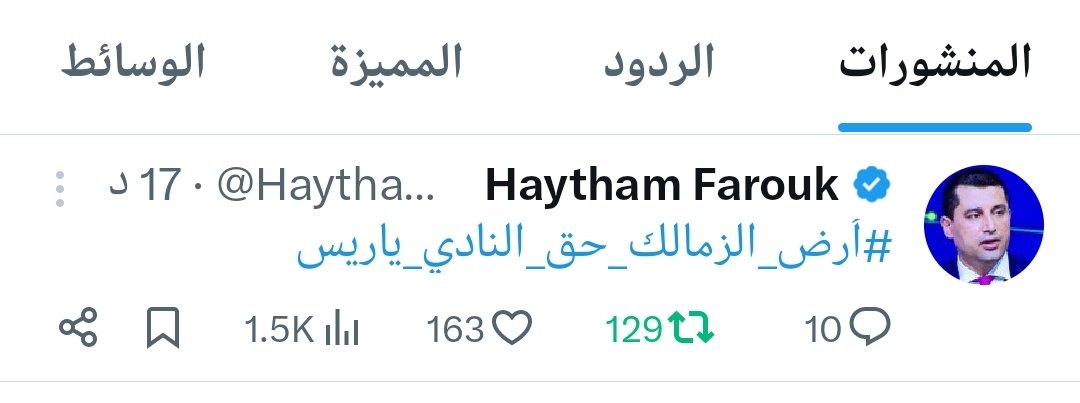 كابتن هيثم فاروق ديما حاضر معانا في اي قضية تخص الزمالك شكر وتقدير لحضرتك يا مخلص 
#أرض_الزمالك_حق_النادي_ياريس
<a href="/HaythamFarouk/">Haytham Farouk</a>