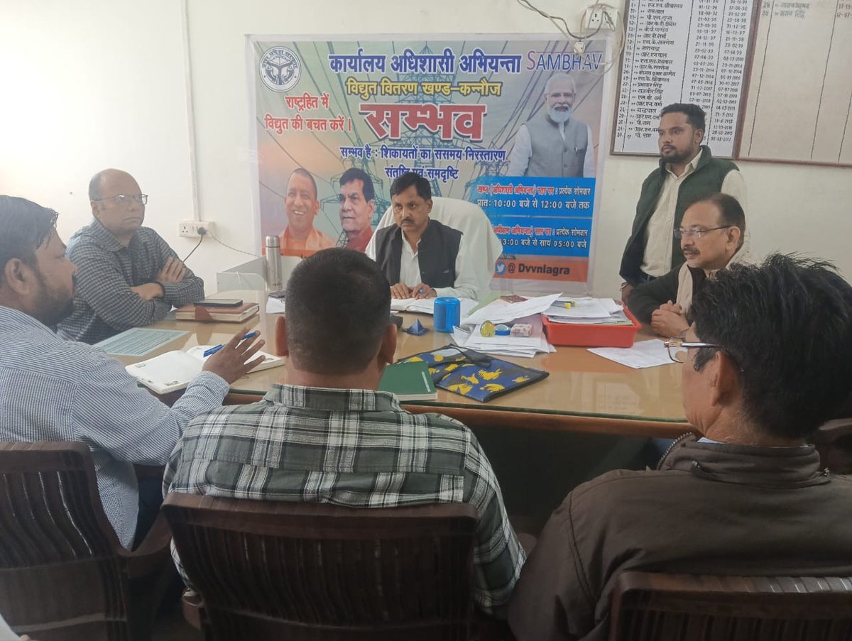 UPNEDA_Agency's tweet image. अधिशासी अभियंता विद्युत वितरण, कन्नौज द्वारा जनपद में विद्युत विभाग से जुड़े विषयों पर जनपद के वेंडर्स  के साथ बैठक आयोजित की गई।

#UPNEDA #Kannauj #Vendors #ElectricityDepartment
@CMOfficeUP
@JoshiPralhad
@aksharmaBharat
@isomendratomar
@ChiefSecyUP
@ACS_Energy
@MinOfPower