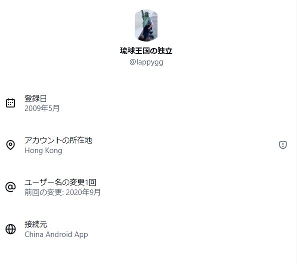 Cait_Sith_co's tweet image. しかし今回のイーロン、いま今の日本にとってGJ過ぎるのは琉球独立を言うアカウントが軒並み中国から、ということを可視化したことだよね。これも中国の沖縄侵略を阻止するパワーになったかもしれない。ありがとうイーロン