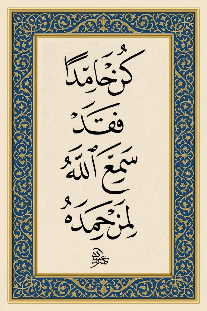 obaidalnofaey99's tweet image. كن حامدًا ..
#خط_النسخ 
#الخط_العربي