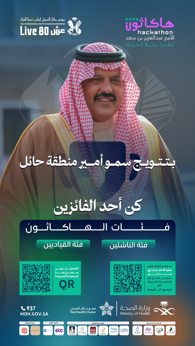 مؤتمر حائل الدولي لطب نمط الحياة tweet media