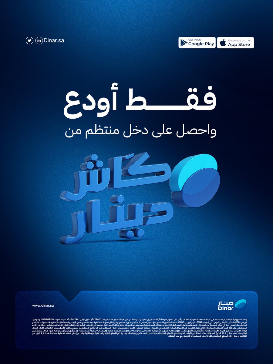 من خلال إيداعك في كاش دينار تبدأ في تحقيق دخل إضافي منتظم!
#دينار