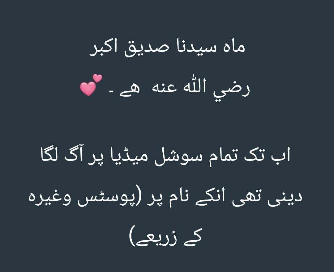 kaneez_eAttar's tweet image. ماہ سیدنا صدیق اکبر 
رضي الله عنه. 

اب تک تمام سوشل میڈیا پر آک لگا دینی چاہیئے تھی ہم لوگوں کو ، انکے احترام کے لئے پوسٹ کر کر کے ۔