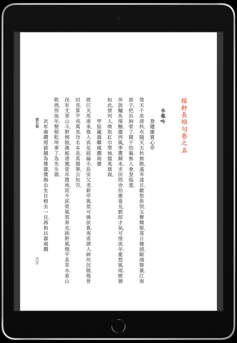 稼轩长短句 元大德三年铅山广信书院刊本（复刻电子版）获取见我主页下方Google drive link～
#古籍 #漢籍 #LaTeX  #辛棄疾