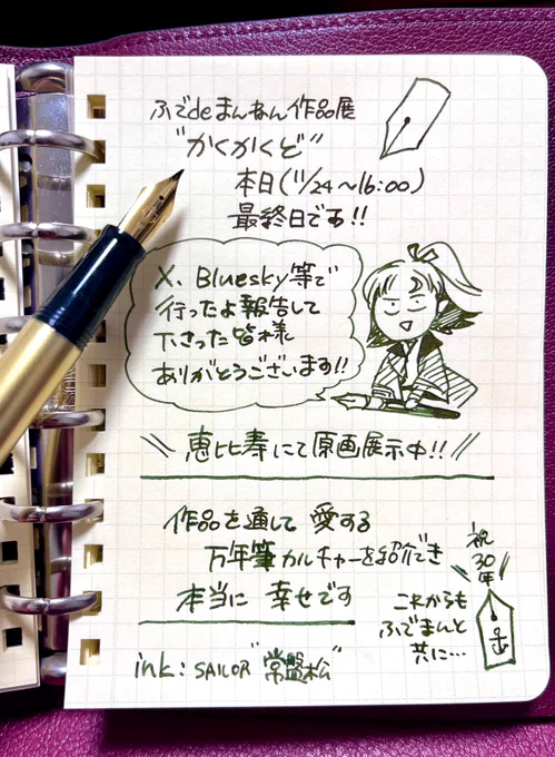 かくかくど展
本日(11/24)最終日!🖋️
現場には一部界隈が大興奮の
巨大万年筆くんが居るらしい… 