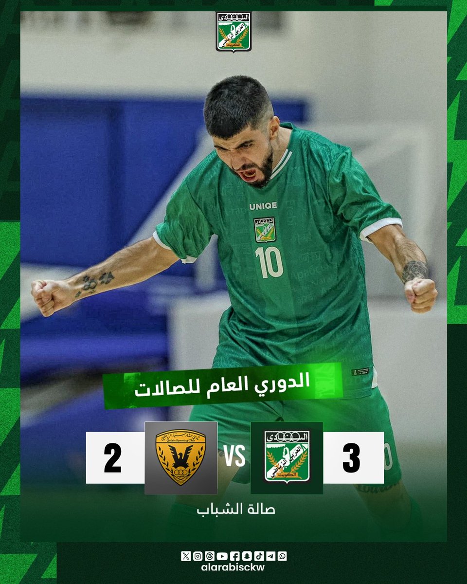 ⚽نهاية المباراة⚽

العربي 3️⃣ - 2️⃣ القادسية
• الدوري العام للصالات
