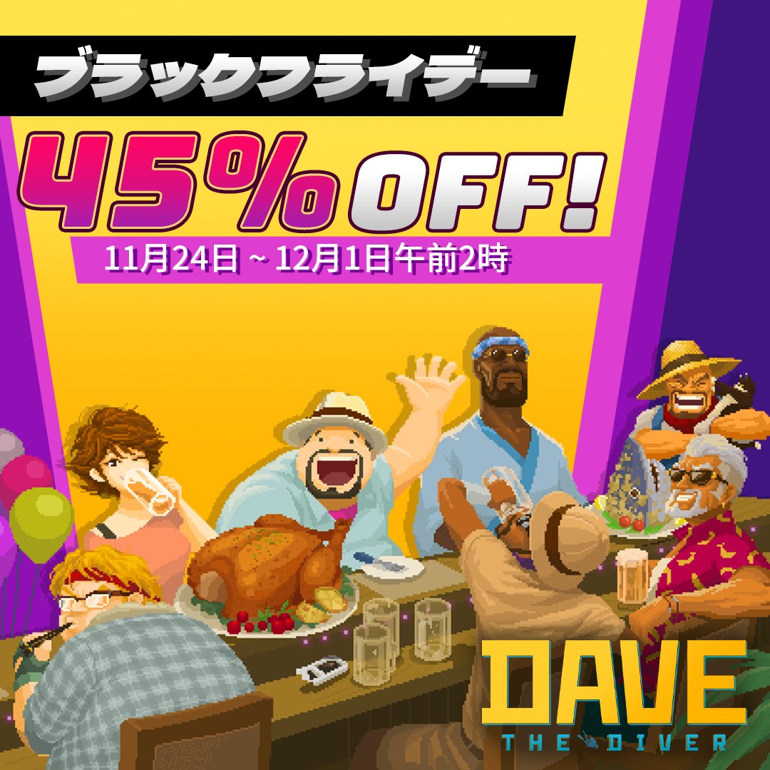 ブラックフライデーセールで何と本編最安値45％オフ！DLCは50％オフ