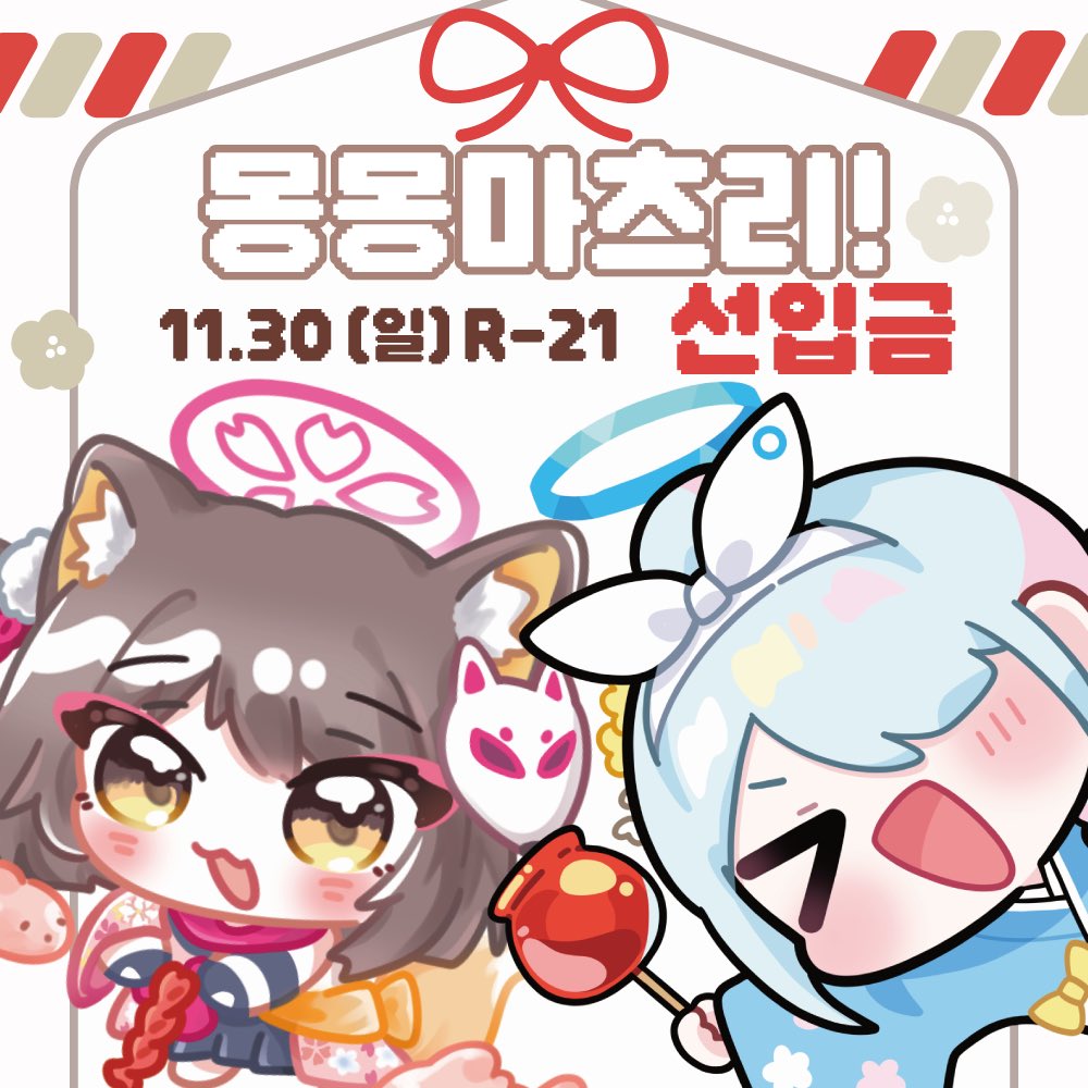 몽 _ tweet media