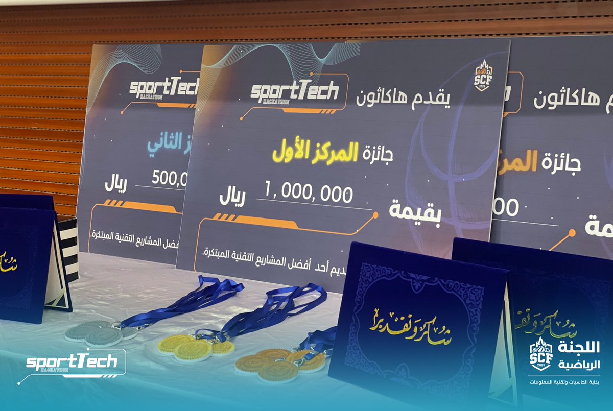 SportFCIT's tweet image. SportTech Hackathon ✅🏆

يوم من الإبداع، الشغف، والحماس التقني! 💻⚡
شكرًا لكل المشاركين اللي صنعوا تجربة ما تتكرر، وشكرًا لطاقاتكم اللي رفعت مستوى الحدث.

لقطات من رحلة مليانة أفكار… وتأثير! ✨
#اللجنة_الرياضية | #سبورتيك | #SportTech