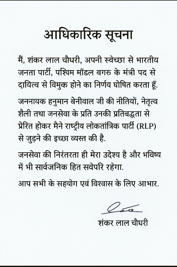 सत्ताधारी दल के पदाधिकारी ने भी भाजपा छोड़ रालोपा सुप्रीमो माननीय हनुमान जी बेनीवाल की रीति नीति व नेतृत्व से प्रभावित होकर RLP मेंशामिल की इच्छा व्यक्त की ।ये भाजपा बगरु मंडल के मंत्री श्री शंकर लाल चौधरी को रालोपा का दुपट्टा पहनाकर स्वागत किया ।<a href="/hanumanbeniwal/">HANUMAN BENIWAL</a> 
<a href="/PrbhatilalRAS1/">प्रभाती लाल जाट Ex. RAS</a>