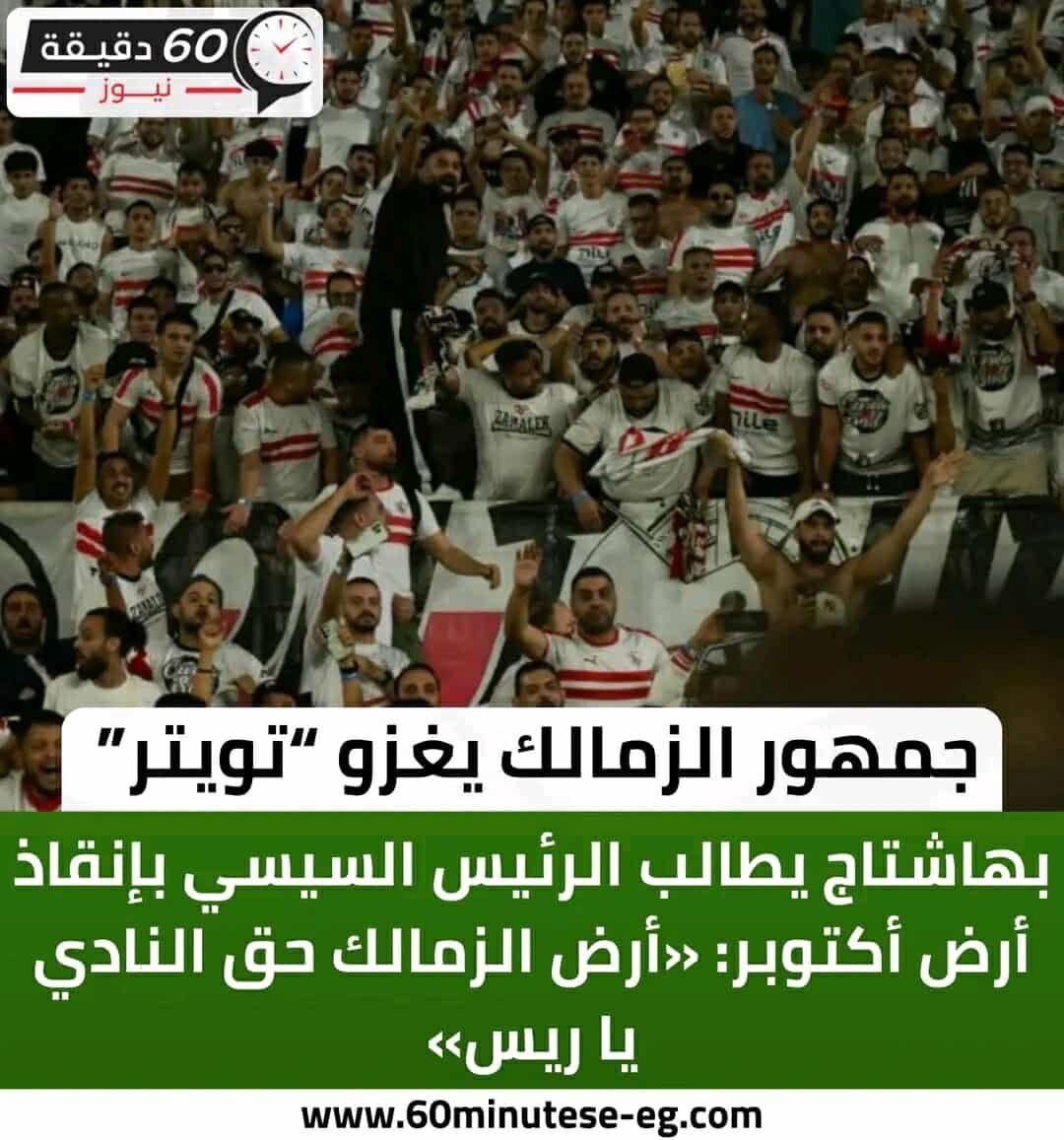 kamal_Zamalek's tweet photo. كملوا 

 #أرض_الزمالك_حق_النادي_ياريس https://t.co/5rMVzeFwPE