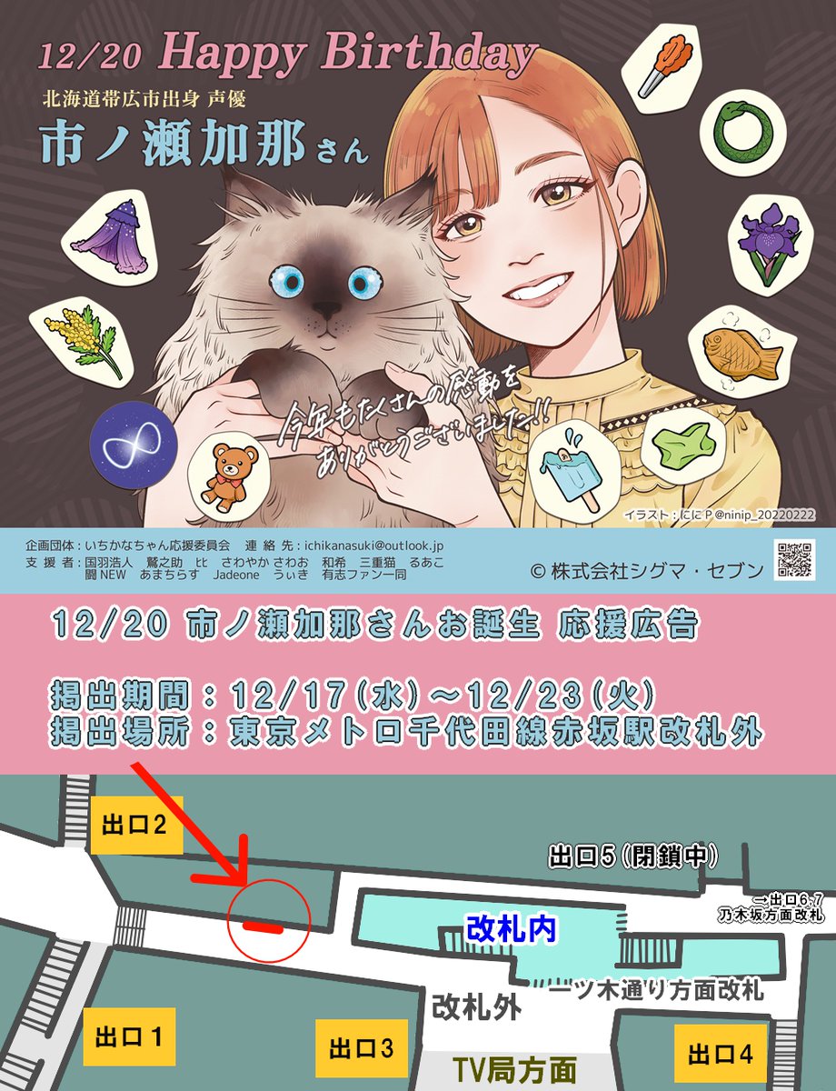 いちかなちゃん応援委員会 tweet media