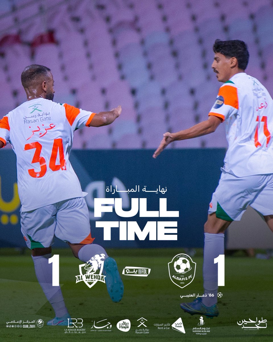 ⏰ نهاية المباراة  

#الزلفي 1 ❌ 1 الوحدة   

⚽️ ذعار العتيبي 

 #الوحدة_الزلفي  | #دوري_يلو