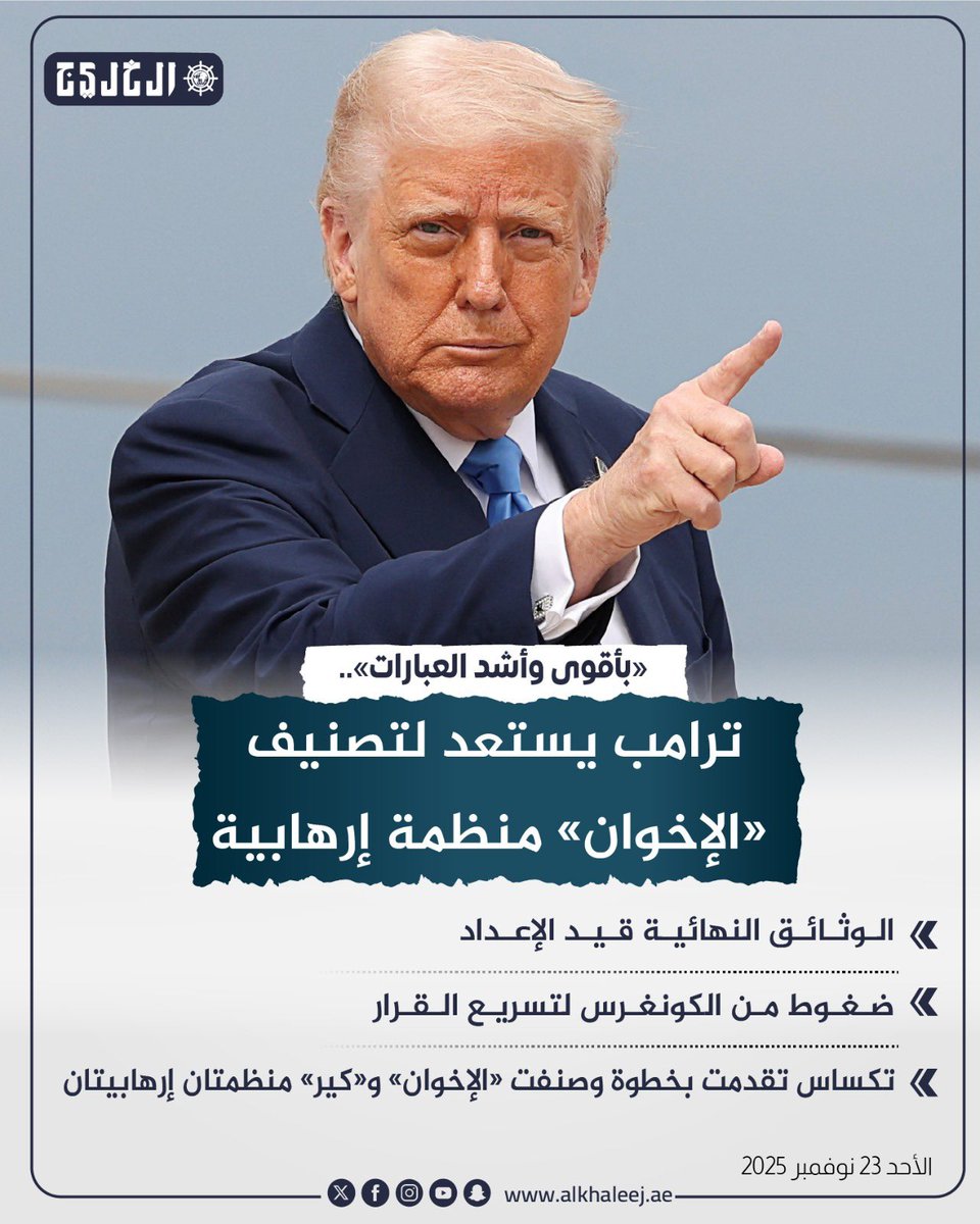قانون تصنيف #الإخوان كمنظمة ارهابيه عابره للحدود يفرض عقوبات ع من يقدم الي التنظيم وأعضاءه معونات ماليه و خدمات اعلاميه. 
طبعا كله من #الامارات 🇦🇪