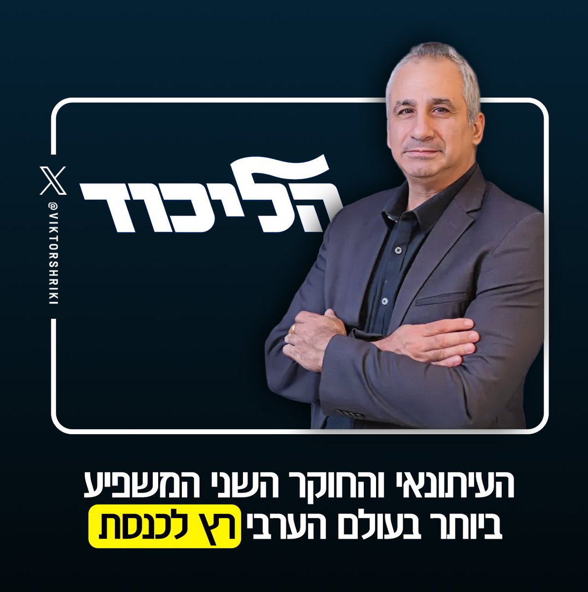 מצליח tweet media