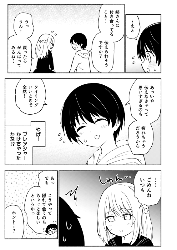 親友の弟が好きな話2(2/2)
11/24 #コミティア154 新刊です!
前回の続きみたいな話ですが、前回の見てなくてもたぶんいけます。
【さ53a:おろなみん でぃ】
【A5サイズ/12ページ/100円】
よろしくお願いします!
(短いマンガの100円本なので、後日アップするかもしれません)
#COMITIA154