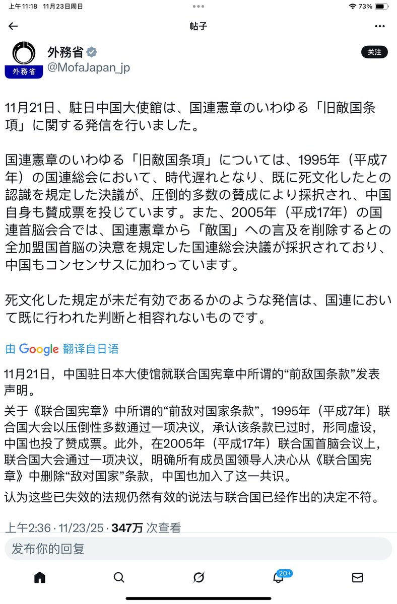 Baoliaogeming64's tweet photo. 👁️🔥几个小时前，日本外务省发出官方声明：

“11月21日，共匪国驻日本大使馆就联合国宪章中所谓的“旧敌国条款”发表了相关声明。

关于联合国宪章中的“旧敌国条款”，早在1995年（平成7年）的联合国大会上，就通过决议明确认定该条款已经过时，并且事���上已经“死文化”，该决议获得压倒性多数通过，共匪国也投了赞成票。
此外，在2005年（平成17年）的联合国首脑会议上，又通过联合国大会决议，规定所有会员国首脑一致同意从联合国宪章中删除对“敌国”的提及，共匪国也加入了这一共识。

因此，任何声称该已死文化条款仍然有效的说法，都与联合国已经作出的判断不符。”

喵评：共匪造谣生事，又被啪啪打脸😎😅
