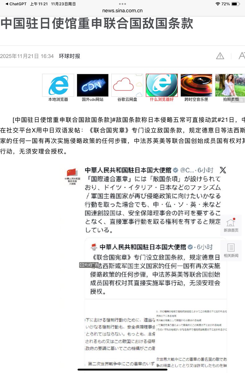 Baoliaogeming64's tweet photo. 👁️🔥几个小时前，日本外务省发出官方声明：

“11月21日，共匪国驻日本大使馆就联合国宪章中所谓的“旧敌国条款”发表了相关声明。

关于联合国宪章中的“旧敌国条款”，早在1995年（平成7年）的联合国大会上，就通过决议明确认定该条款已经过时，并且事���上已经“死文化”，该决议获得压倒性多数通过，共匪国也投了赞成票。
此外，在2005年（平成17年）的联合国首脑会议上，又通过联合国大会决议，规定所有会员国首脑一致同意从联合国宪章中删除对“敌国”的提及，共匪国也加入了这一共识。

因此，任何声称该已死文化条款仍然有效的说法，都与联合国已经作出的判断不符。”

喵评：共匪造谣生事，又被啪啪打脸😎😅