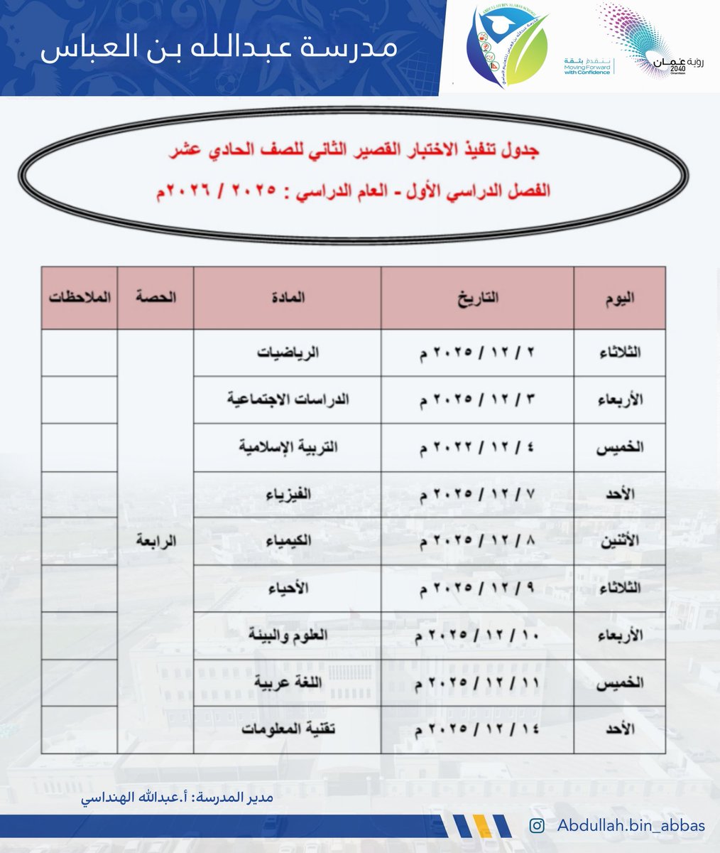 #فعاليات_تعليمية_شمال_الباطنة 
#تعلم_مستدام