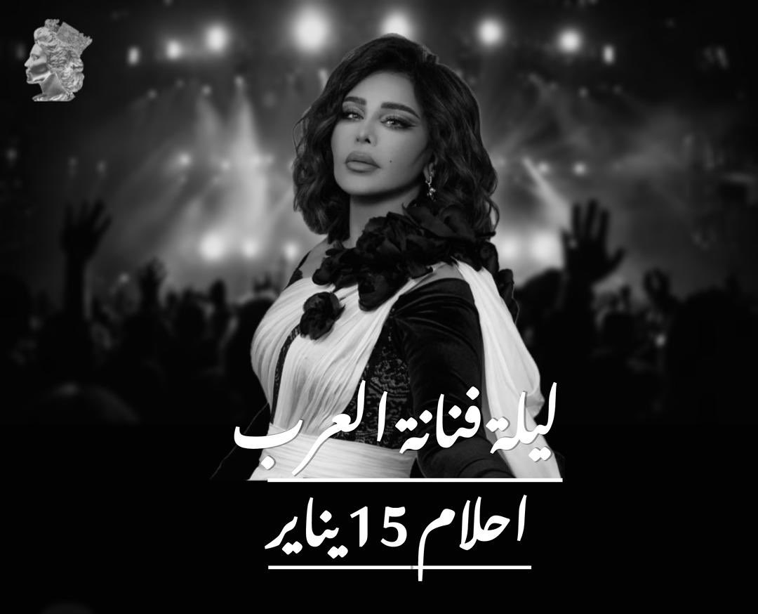 رسميًا #ليلة_أحلام بموسم الرياض 
 15 يناير تطّرح تفاصيل الحفل قريبًا 🔜