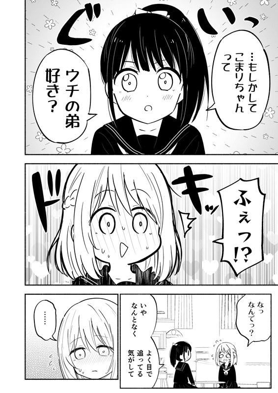 親友の弟が好きな話(1/2) 
