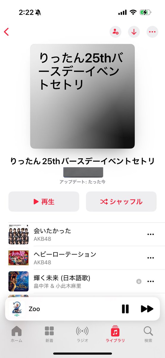 shousei0000's tweet image. #菅原りこ　さん25歳バースデーイベント夜の部で披露されたお歌のセトリのプレイリストが完成シタ━━━━(ﾟ∀ﾟ)━━━━ッ！！

ディズニーの曲がよく分からなかったので😅アングリーマンさんのポストのおかげでとても助かりましたありがとうございます👍

#りったんThanksFlowerDay2025