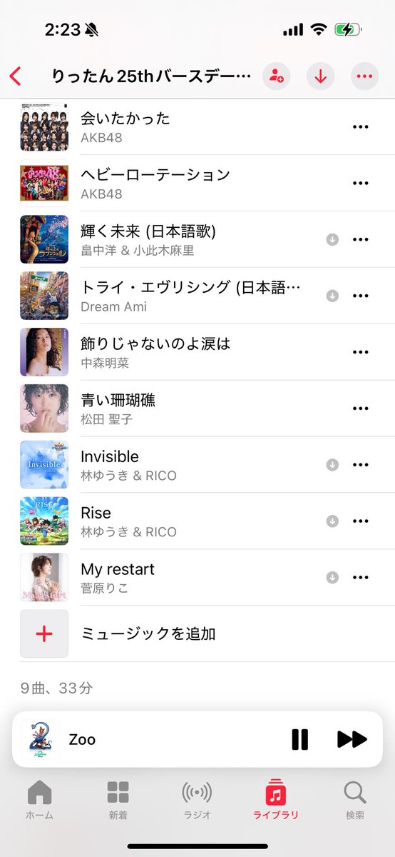 shousei0000's tweet image. #菅原りこ　さん25歳バースデーイベント夜の部で披露されたお歌のセトリのプレイリストが完成シタ━━━━(ﾟ∀ﾟ)━━━━ッ！！

ディズニーの曲がよく分からなかったので😅アングリーマンさんのポストのおかげでとても助かりましたありがとうございます👍

#りったんThanksFlowerDay2025