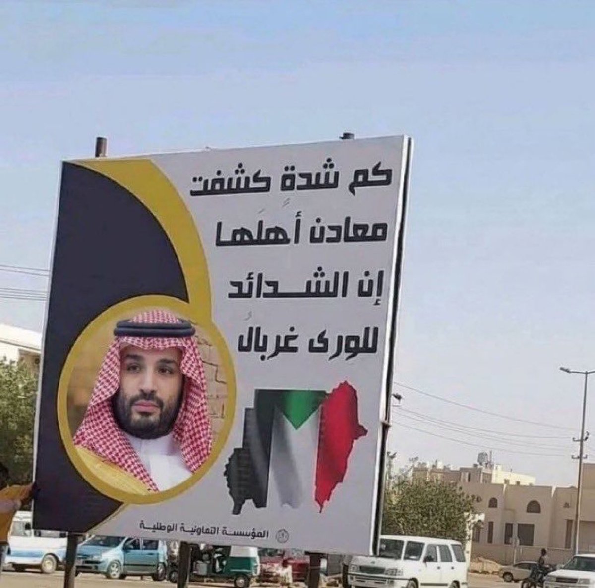 🔴 محمد بن سلمان في قلب شوارع السودان .