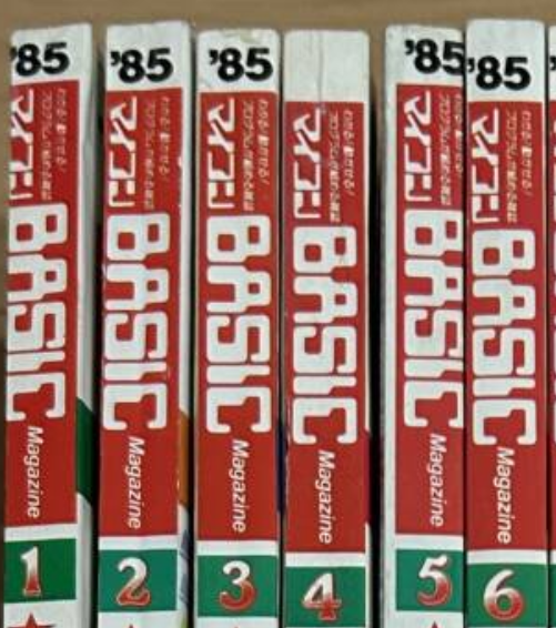 マイコンBASICマガジン （ベーマガ）1985年4月号、背表紙の「'85」の