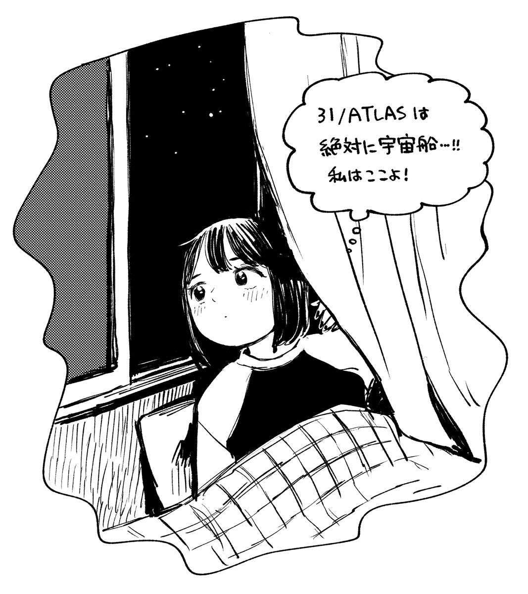 絶対に宇宙人と会いたい女 今日も夜空を眺める 