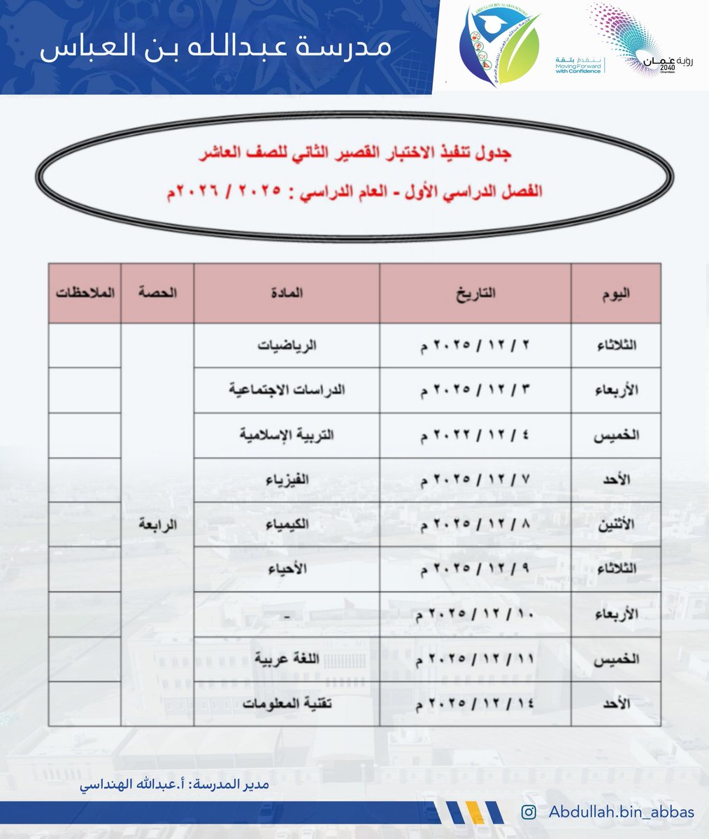#فعاليات_تعليمية_شمال_الباطنة 
#تعلم_مستدام