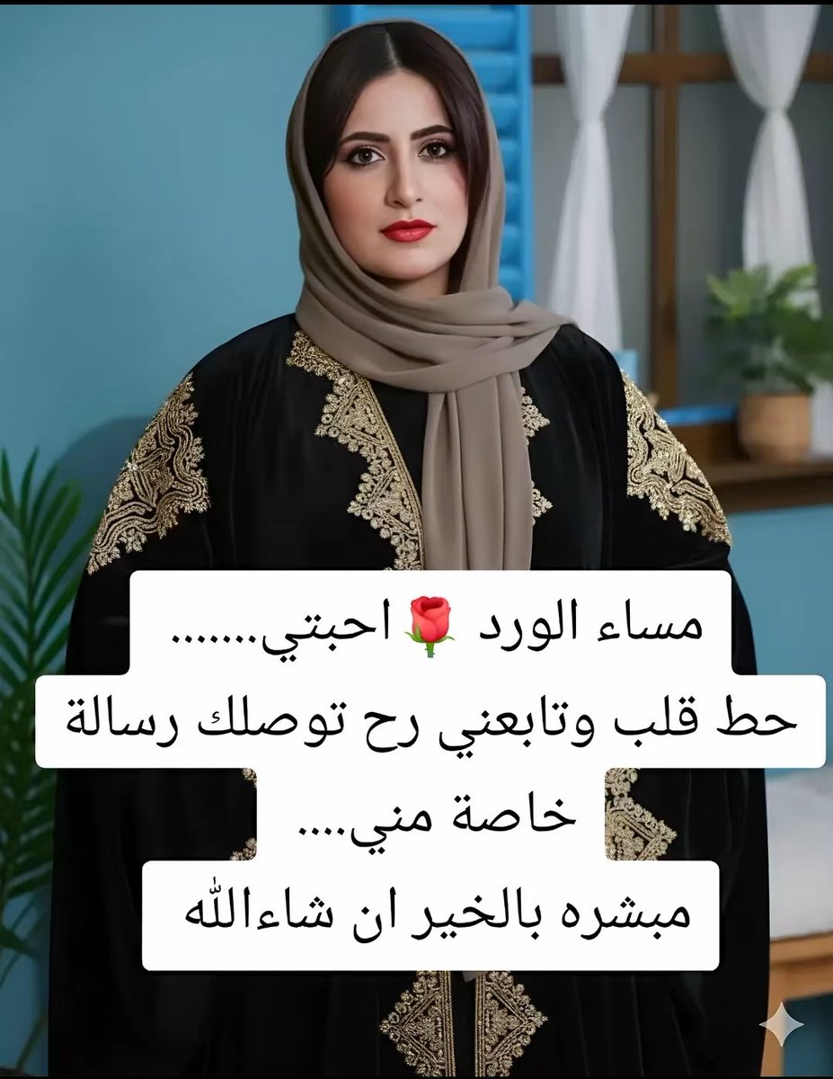 بشرى جميله لك ❤️❤️❤️❤️❤️❤️❤️❤️❤️❤️❤️❤️

هُناك فرحٌ سَيزورك ، وفرجٌ من الله سَيأتيك قريبًا
﴿قُلْ عَسَىٰ أَنْ يَكُونَ قَرِيبًا﴾ اكتب يارب.