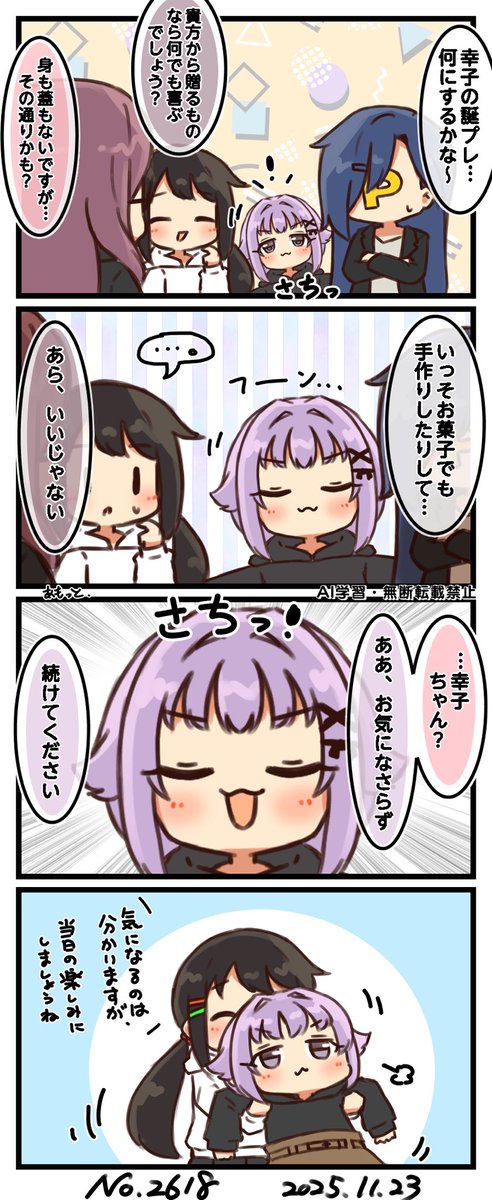 聞きたい幸子、持ち去る中野
 #よなかの