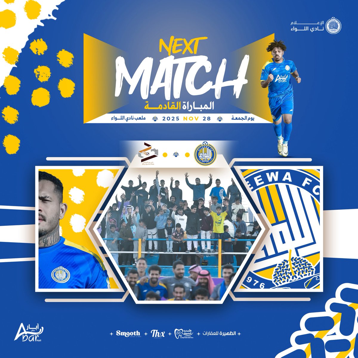 🏷️••• 
• المبـــاراة القادمـــــة ↙️👌🏻
• في معقلنا #ارض_اللواء مرةً اخرى🔥🏠 
• الجمعـه القــــــادمة 📆🦾
▫️▫️▫️
▶️#اللواء_وج 🔥💛💙🤍

🟨#اللواء_دائماً 
🟦#دوري_الدرجة_الثانية 
⬜️#اهل_الصفاة