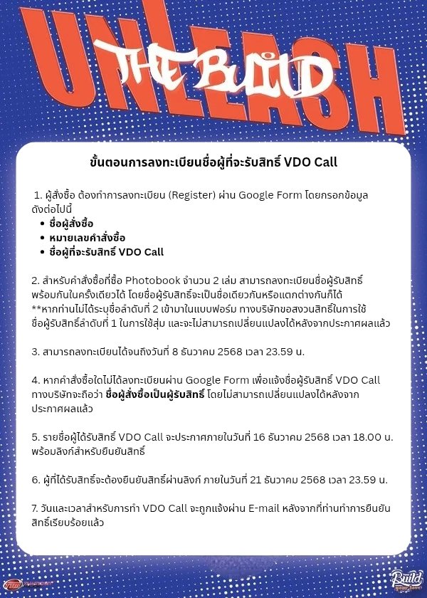 buildyourlove4u's tweet image. 📌 Register link forms.gle/nyXHu4Jk6V13mM…

🛒 Shop now
thaiticketmajor.com/albumunleashth…

เนื่องจากมีการสอบถามเข้ามาเกี่ยวกับการฝากซื้อว่าสามารถโอนสิทธิ์ VDO Call ได้หรือไม่ และต้องดำเนินการอย่างไร พี่เลิฟขออนุญาตเพิ่มขั้นตอนการลงทะเบียนเพื่ออำนวยความสะดวกให้กับทุกท่านตามนี้น้าา

Due to the…