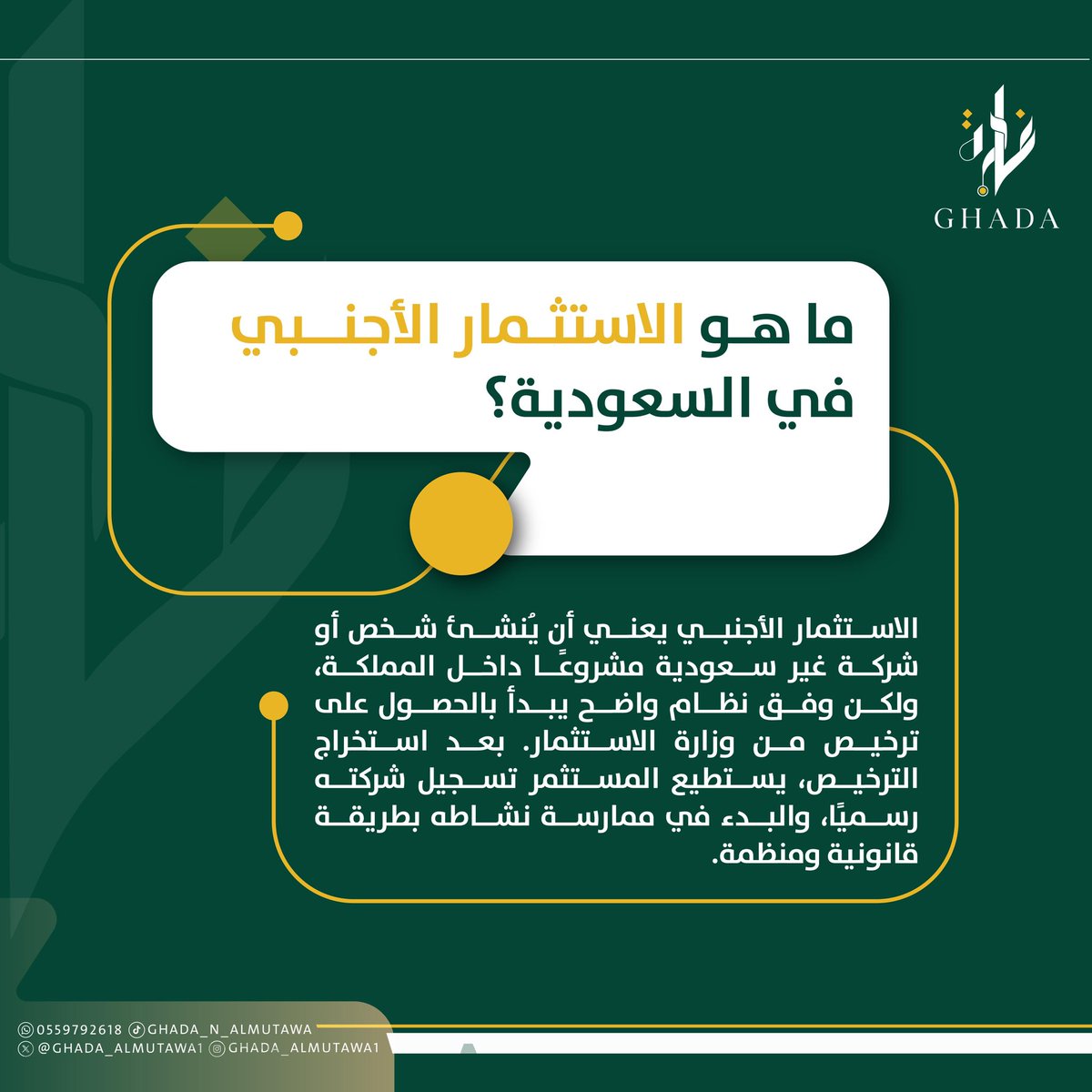 ماهو الاستثمار الاجنبي ؟ 

#استثمار #الرياض #قانون