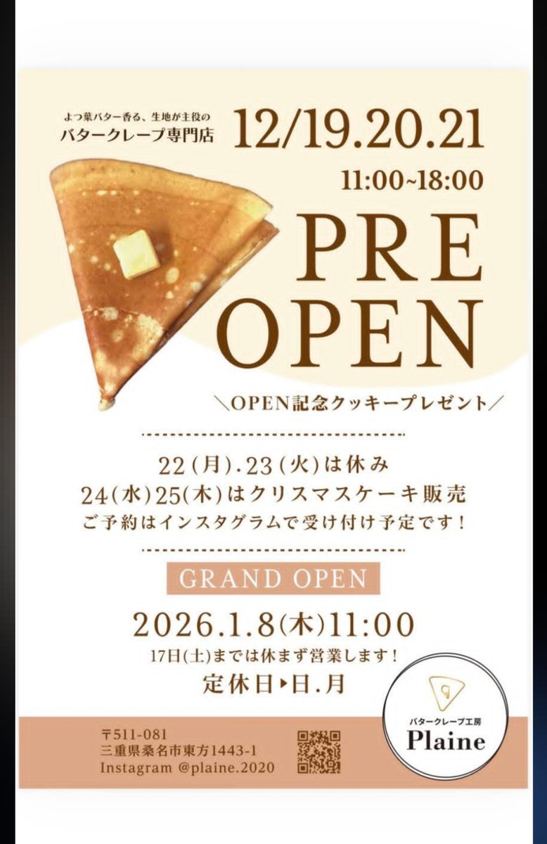 来年の1月に桑名にめちゃうまクレープ屋さんの店舗ができるのですが