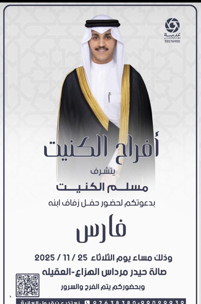 ▪️دعوه عامه( افراح الكنيت).
  دامت افراحكم ومتمنين لهم حياه زوجيه سعيده باذن الله.