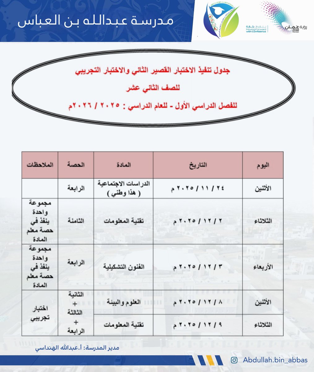 #فعاليات_تعليمية_شمال_الباطنة 
#تعلم_مستدام