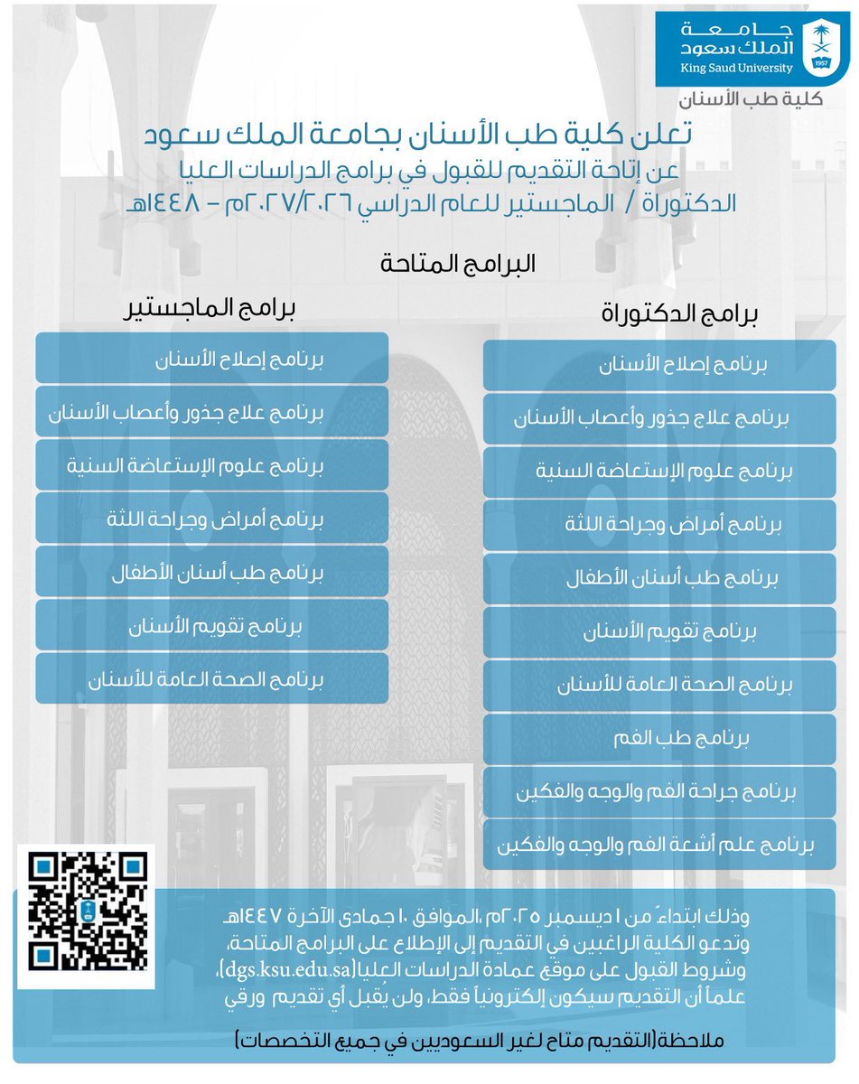 فرصه للي حاب يقدم في برامج كلية طب الاسنان..