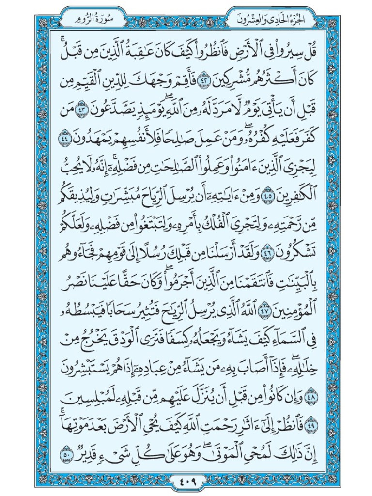 Mus7af's tweet image. القرآن الكريم [ ص : 409 ]