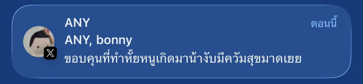 ใครอยากเสียน้ำตาตอนตี1บ้าง
