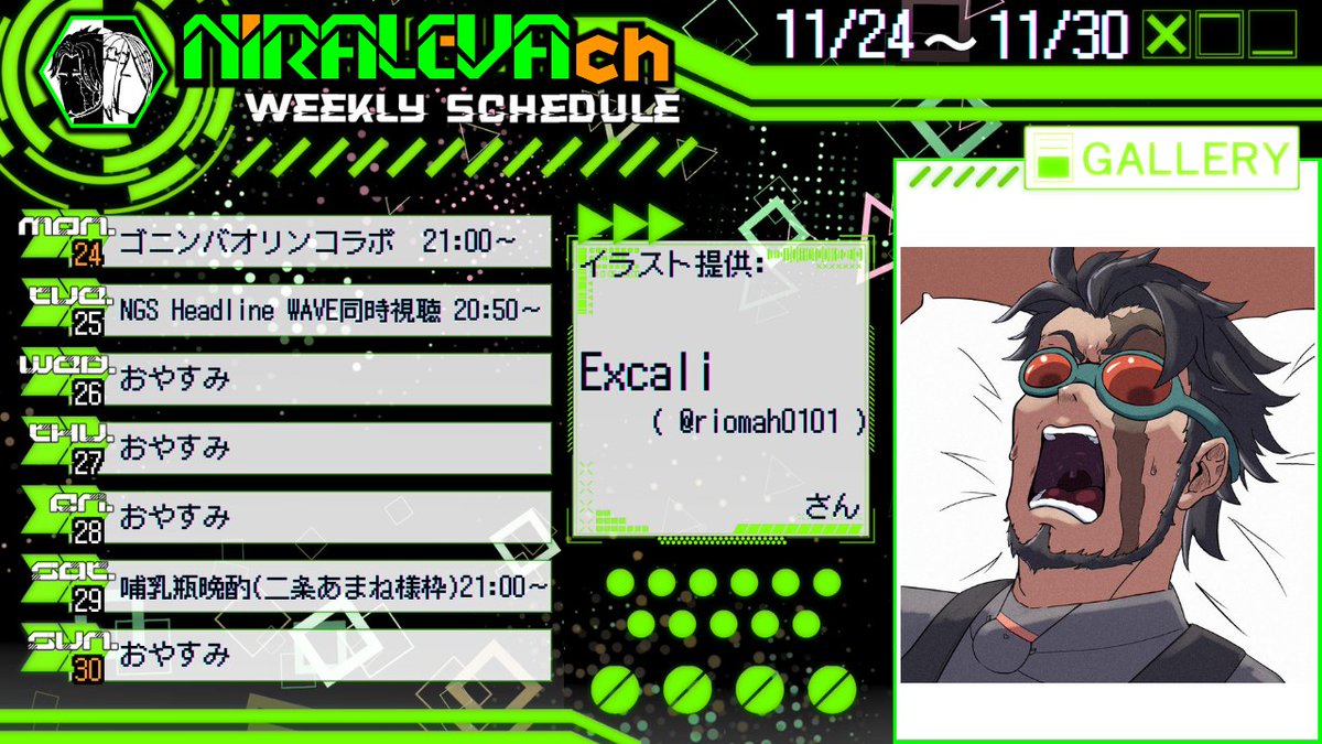 ニラレヴァch・今週の配信スケジュール表🦾👥】11/24～11/30 今週は