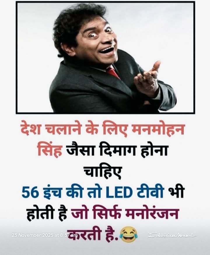 Muskaan30_10's tweet image. &quot;देश को चलाने के लिए अर्थशास्त्र और गंभीरता चाहिए, सिर्फ़ 56 इंच का मनोरंजन नहीं। 

TV पर ड्रामा अच्छा लगता है, सरकार में नहीं।

देश चलाने के लिए दिमाग चाहिए, मनमोहन सिंह जैसा!&quot;

#ManmohanSingh #JumlaKing