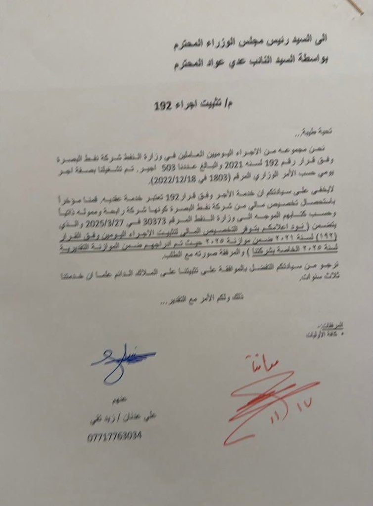 النائب عدي عواد التميمي يستحصل مجموعة موافقات من السيد رئيس الوزراء تخص محافظة البصرة .

المكتب الإعلامي