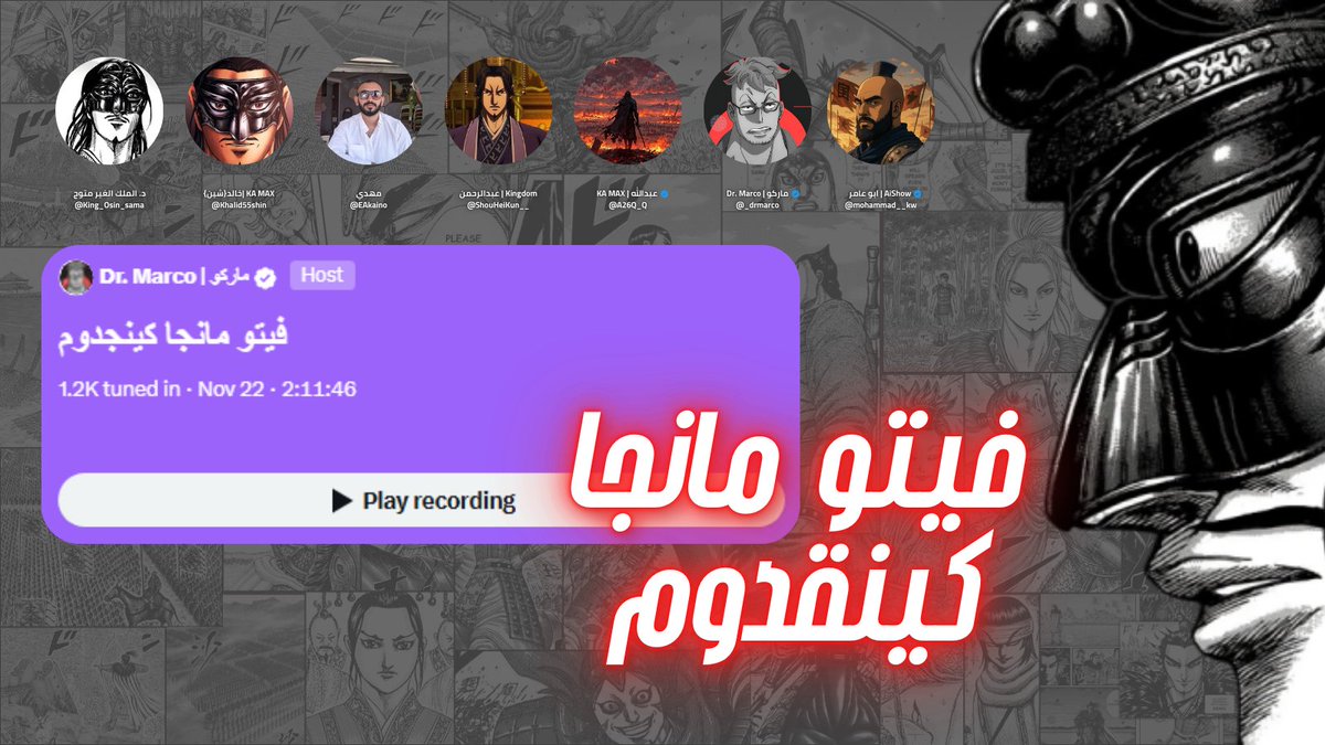 فيتو مانجا كينقدوم باليوتيوب 🔥🔥🔥

أشكر أخوي <a href="/A26Q_Q/">عبدالله | KA MAX</a>
ترتيبه وأهتمامه لهذا الأمر جعلنا اليوم نقدر ننشر الفيتو على منصة اليوتيوب 🙏

استمتعوا و ترقبوا الفعاليات القادمة

youtu.be/lWBLJVZYCtU