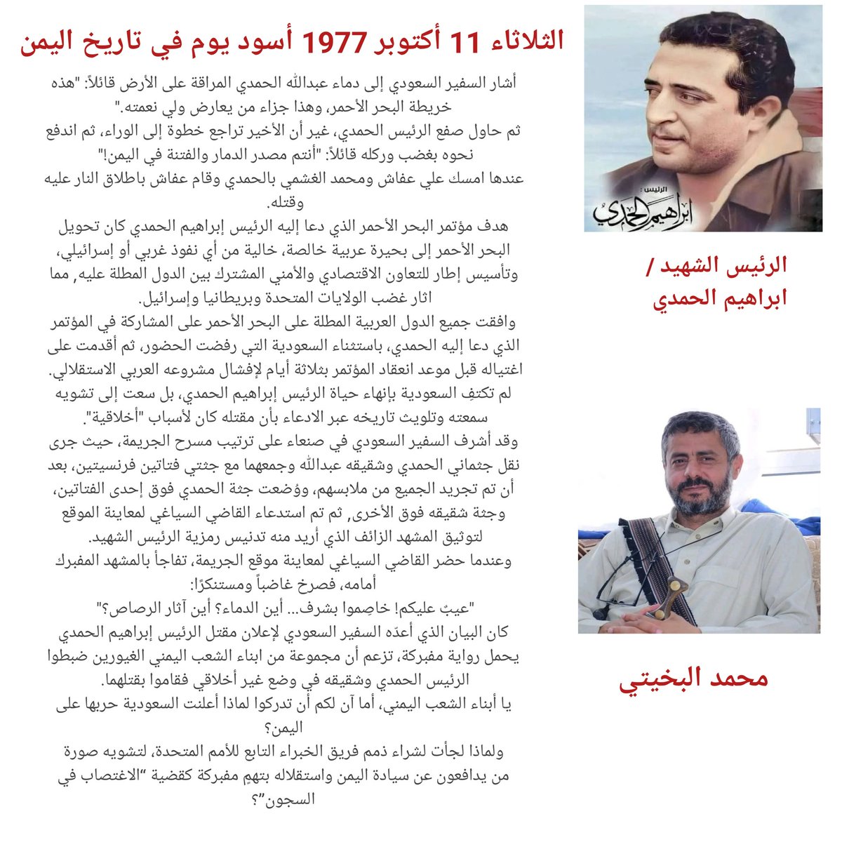 مقال محمد البخيتي