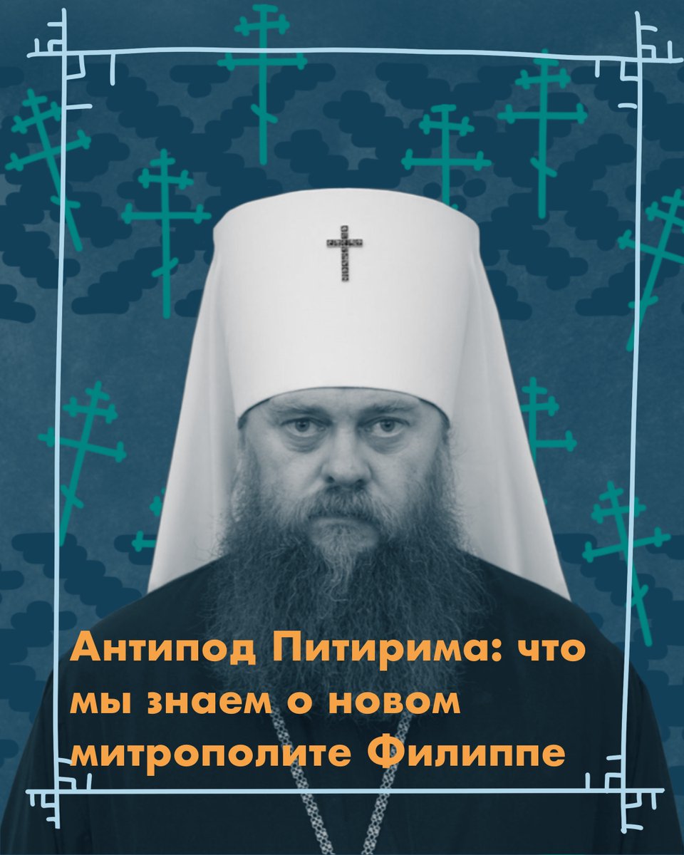 Летом 2025 года скончался архиепископ Сыктывкарский и Коми-Зырянский Питирим. Вскоре после его смерти епархию преобразовали в Сыктывкарскую митрополию. Разбираемся, что стоит за этими переменами и кто такой новый митрополит Филипп. komidaily.com/2025/11/20/ant…