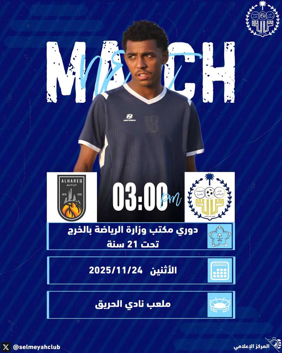نادي السلمية السعودي tweet media