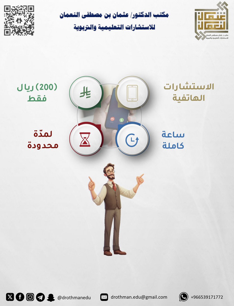 مكتب د.عثمان مصطفى النعمان للاستشارات tweet media